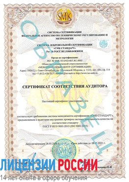 Образец сертификата соответствия аудитора Ванино Сертификат ISO 9001